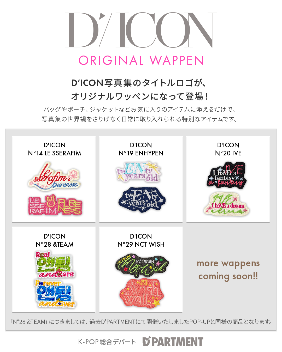 DICON ORIGINAL WAPPEN発売決定!! – D'PARTMENT ONLINE STORE