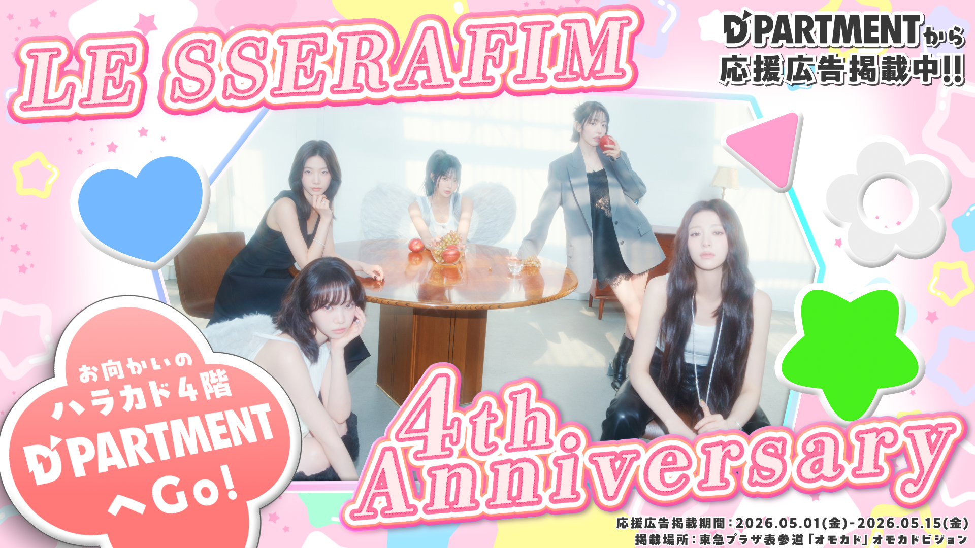 LE SSERAFIM D'ICON POP-UP IN TOKYO』応援広告掲載のお知らせ – D